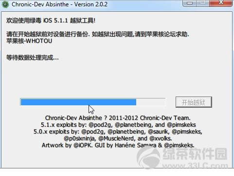 iPad3完美越狱图文教程 你的iPad3完美越狱了吗?7