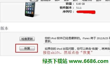 苹果iOS6系统升级教程及遇到问题的解决方法01