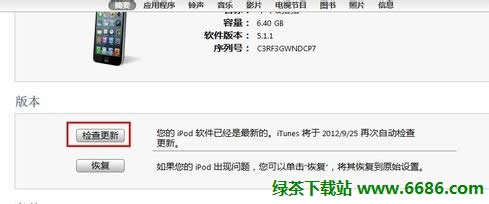 苹果iOS6系统升级教程及遇到问题的解决方法03
