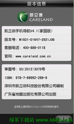 凯立德手机导航家园版4.1离线安装教程