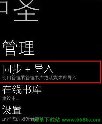 书中圣使用图文教程01