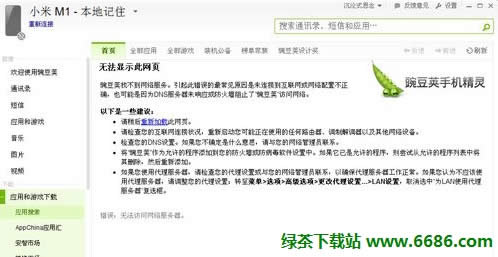 手机与电脑无线连接怎么实现03