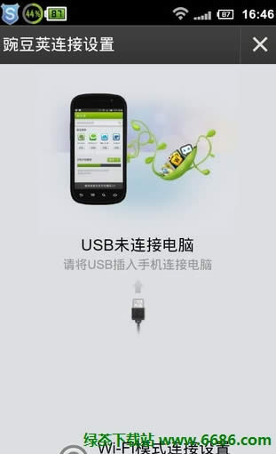手机与电脑无线连接怎么实现04