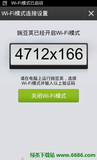 手机与电脑无线连接怎么实现05