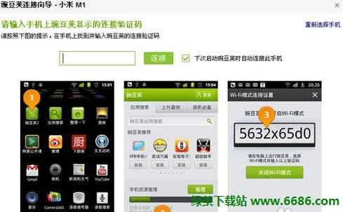 手机与电脑无线连接怎么实现06