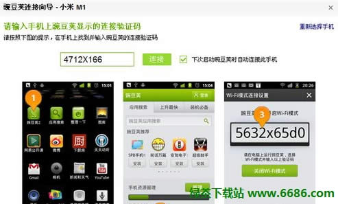 手机与电脑无线连接怎么实现07