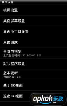 360手机桌面怎么样 全面分析360手机桌面功能