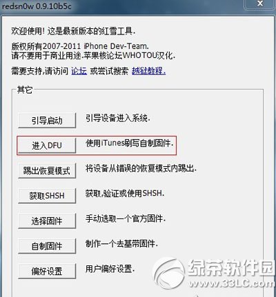 如何正确让iPhone4S进入DFU模式及恢复模式