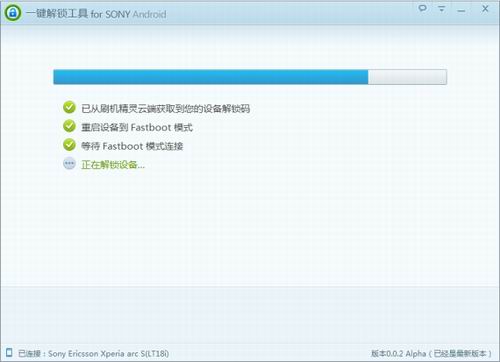 SONY一键解锁工具:比索尼官方解锁方便