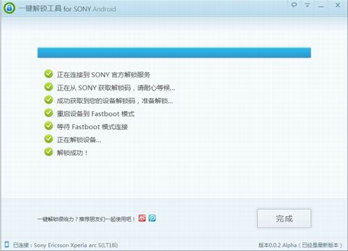 SONY一键解锁工具:比索尼官方解锁方便