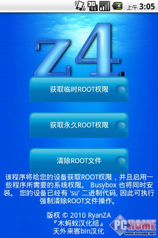 z4root怎么用? 教你一键安全root权限详细教程