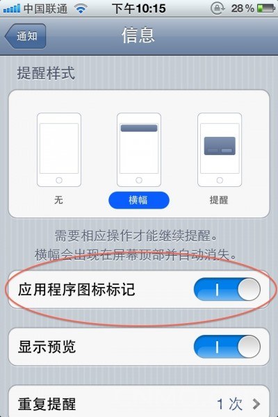 消除iOS图标上数字上红圈方法