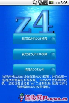 z4root怎么用