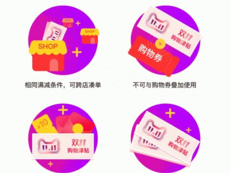 2018淘宝天猫双十一购物津贴怎么用 双十一活动满减抵扣规则说明