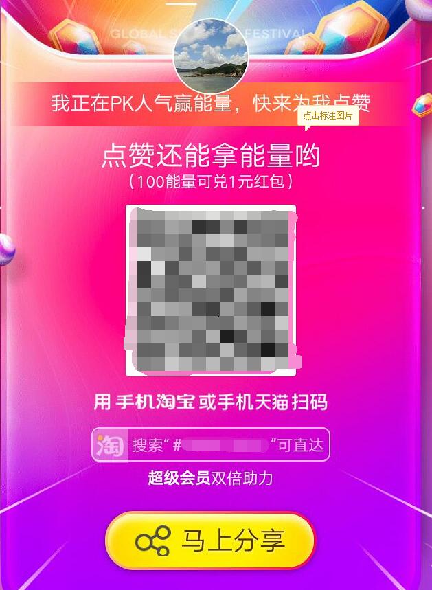 淘宝双十一战队怎么助力 淘宝双十一组队挑战任务怎么完成