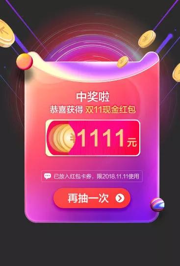 淘宝2018双十一超级红包怎么玩 淘宝2018双十一互赞微信群助力