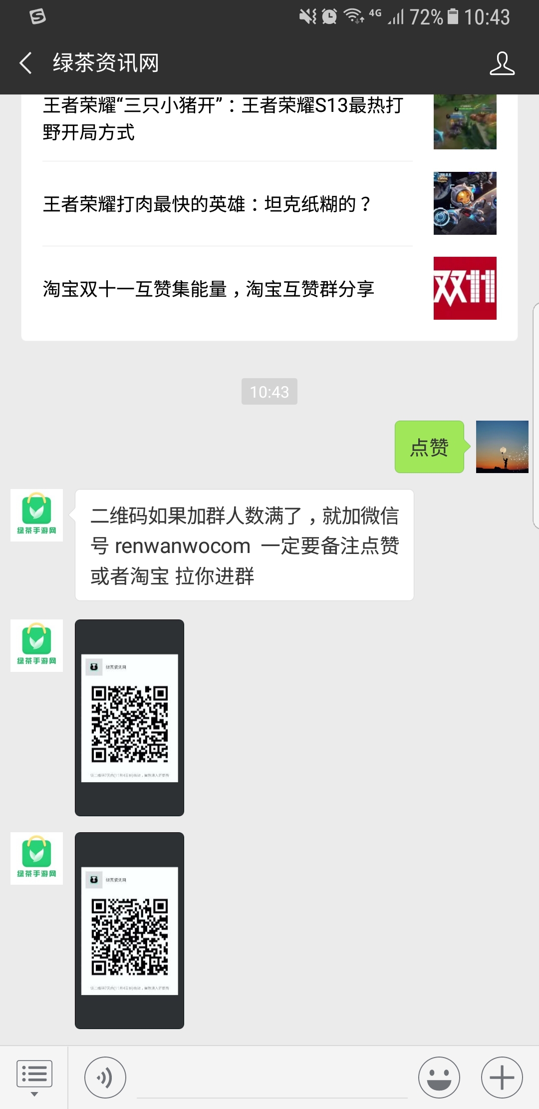 淘宝双11超级会员点赞双票加成buff 淘宝双11超级会员能量互赞群