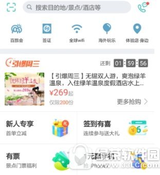 同程旅游新人红包怎么领取 同程旅游新人红包领取方法1