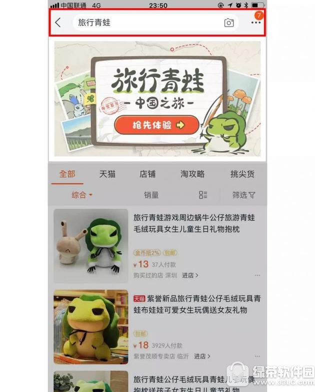淘宝旅行青蛙怎么玩 淘宝旅行青蛙入口介绍1