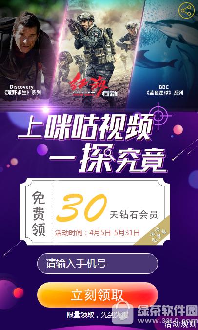 咪咕视频会员怎么免费领取 咪咕视频会员免费领取流程1