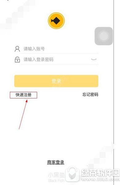 小黑鱼app怎么注册 小黑鱼app注册流程1