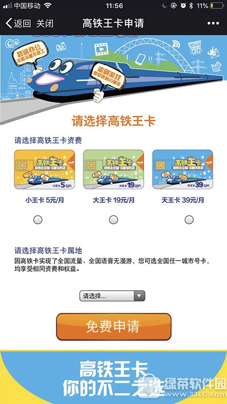 联通高铁王卡怎么申请 联通高铁王卡申请流程分享1