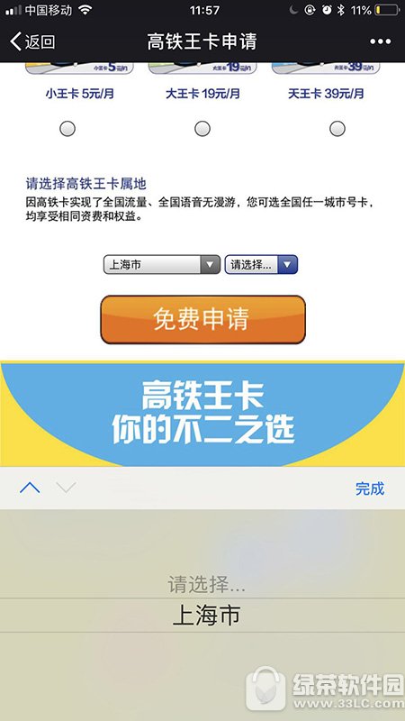 联通高铁王卡怎么申请 联通高铁王卡申请流程分享2