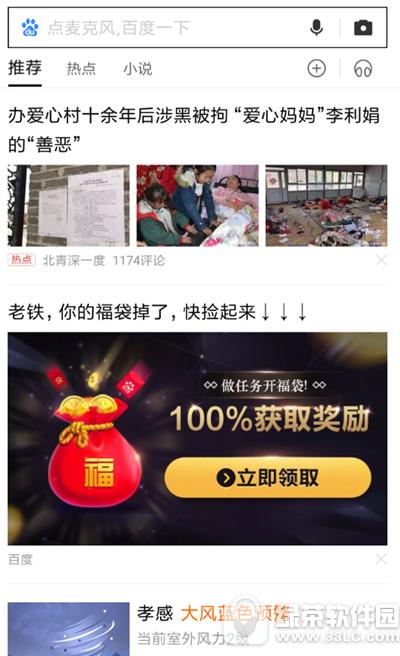 百度怎么领取福袋签到红包 百度福袋签到红包领取流程分享1