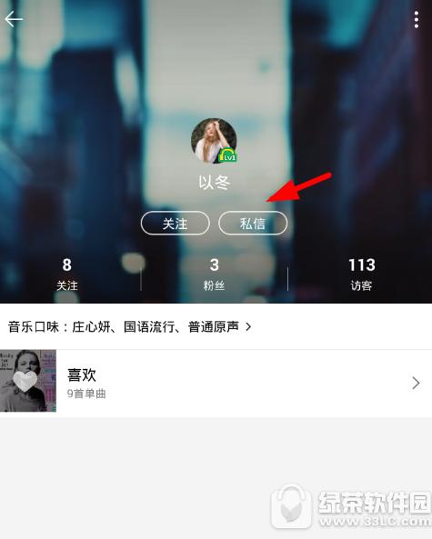 qq音乐怎么发送私信 qq音乐发送私信方法分享1