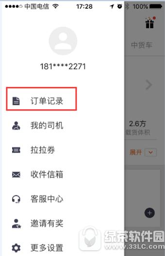 货拉拉怎么申请发票 货拉拉申请发票流程1