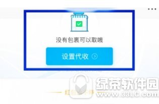 菜鸟裹裹自提柜代收怎么设置 菜鸟裹裹自提柜代收设置教程1