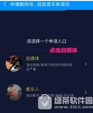 酷狗音乐怎么入驻自媒体 酷狗音乐自媒体入驻图文教程1