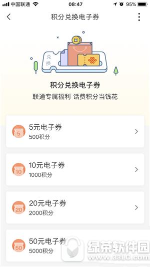 沃钱包怎么领取电子券 沃钱包电子券领取方法介绍1