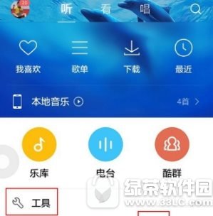 酷狗音乐如何剪裁本地音频 酷狗音乐剪裁本地音频方法分享1