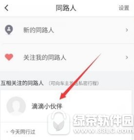滴滴车主怎么使用私密订单 滴滴车主私密订单使用图文教程2