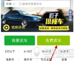 瓜子二手车如何卖车 瓜子二手车卖车流程介绍1
