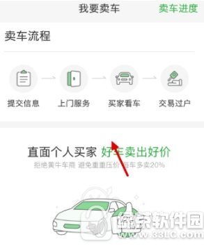 瓜子二手车如何卖车 瓜子二手车卖车流程介绍3