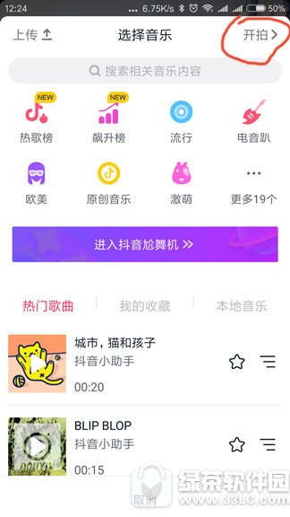 抖音节拍功能怎么用 抖音节拍功能使用方法1