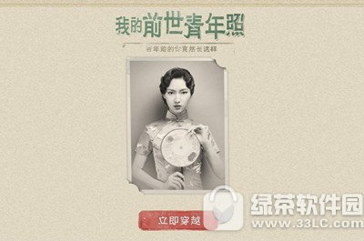 天天p图我的前世青年照怎么玩 天天p图我的前世青年照玩法分享1