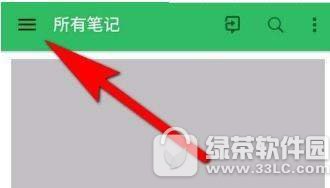 印象笔记怎么设置锁定密码 印象笔记设置锁定密码流程讲解1