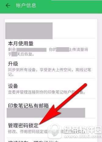 印象笔记怎么设置锁定密码 印象笔记设置锁定密码流程讲解3