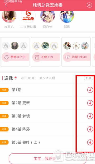 爱优漫怎么缓存漫画 爱优漫缓存漫画流程介绍1