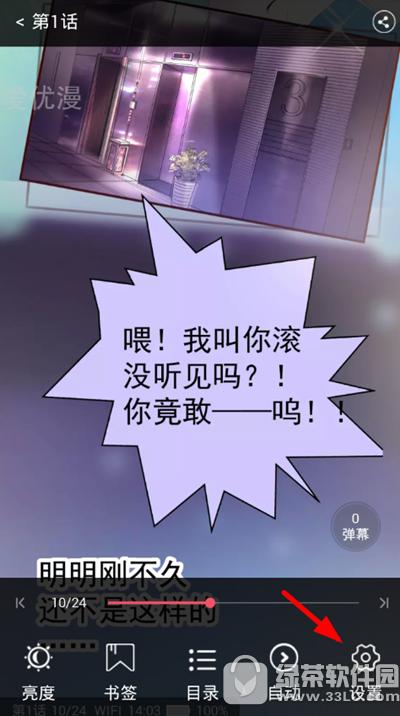 爱优漫画质怎么切换 爱优漫切换画质教程讲解1