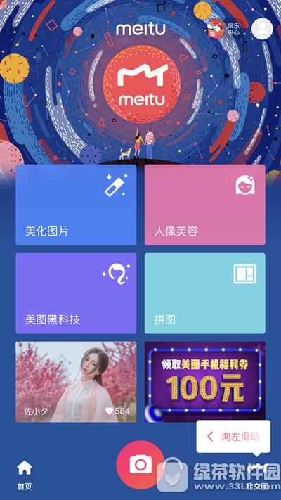 美图秀秀社交圈怎么上热门 美图秀秀社交圈上热门方法分享1
