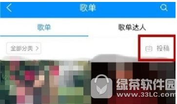 酷狗音乐如何投稿歌单 酷狗音乐投稿歌单流程讲解1