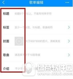 酷狗音乐如何投稿歌单 酷狗音乐投稿歌单流程讲解2