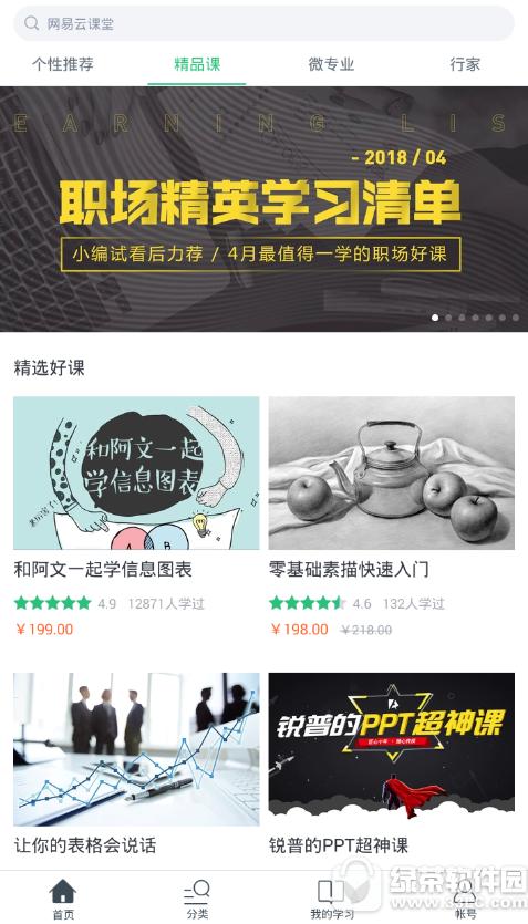 网易云课堂课程怎么结束 网易云课堂结束课程教程介绍1