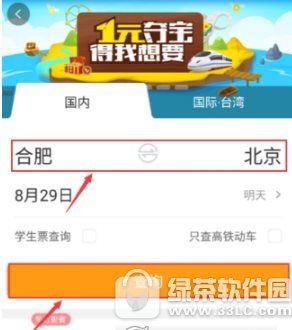 携程旅行如何购票 携程旅行购票方法1