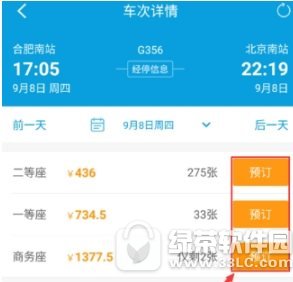 携程旅行如何购票 携程旅行购票方法2