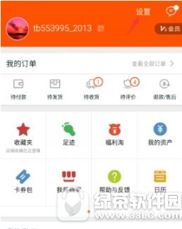 淘宝头像怎么更换 淘宝头像更换教程介绍1